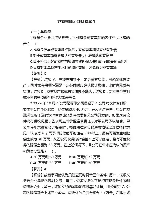 或有事项习题及答案1