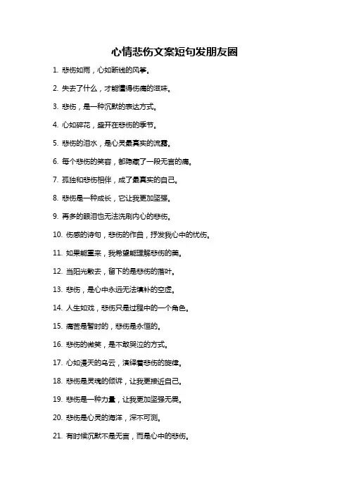 心情悲伤文案短句发朋友圈