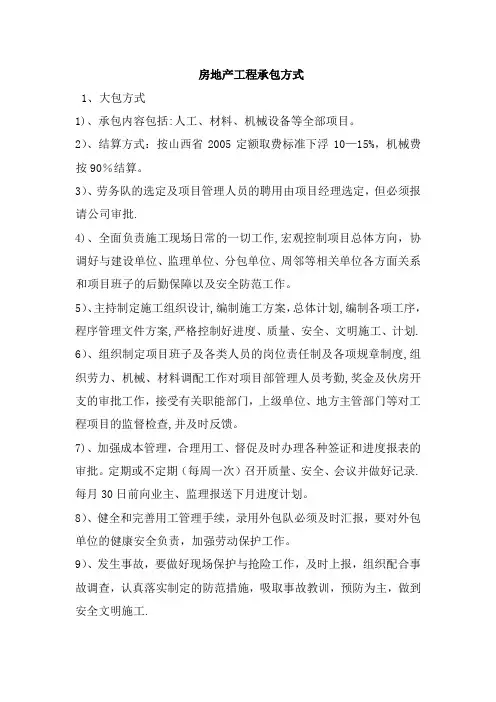 房地产工程承包方式