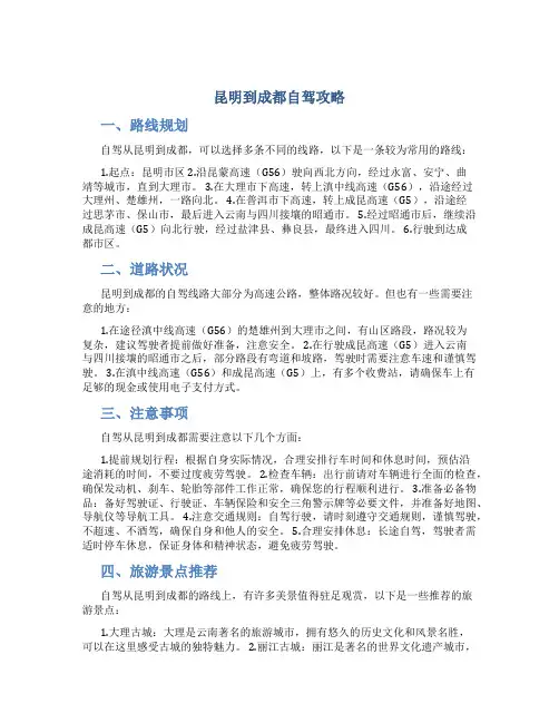 昆明到成都自驾攻略