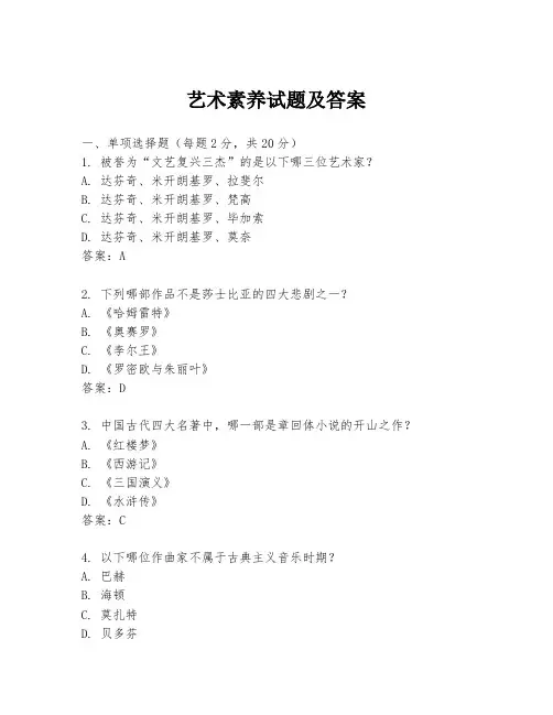 艺术素养试题及答案