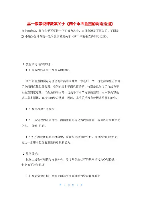 高一数学说课教案关于《两个平面垂直的判定定理》