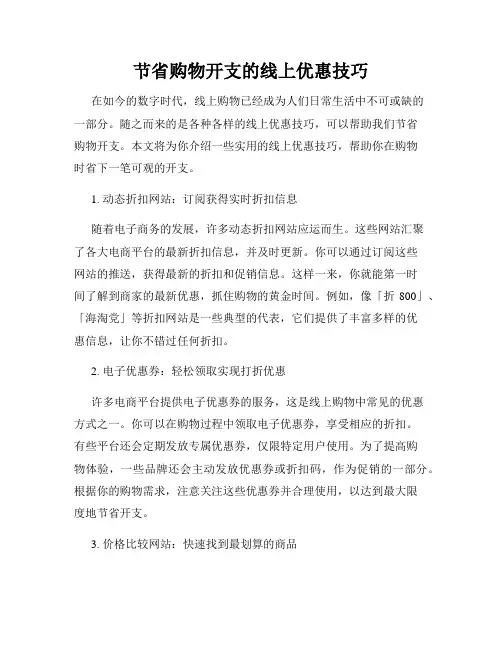 节省购物开支的线上优惠技巧