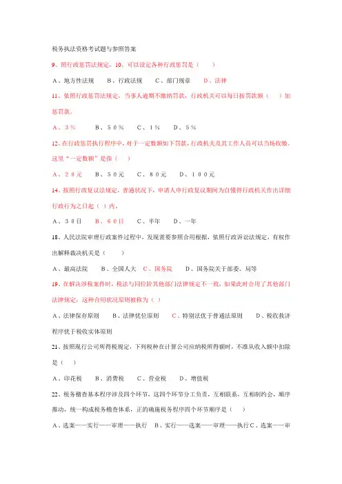 2021年税务执法资格考试题与参考答案新编