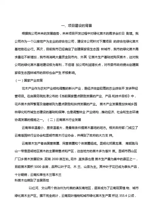 苗木基地建设建议书
