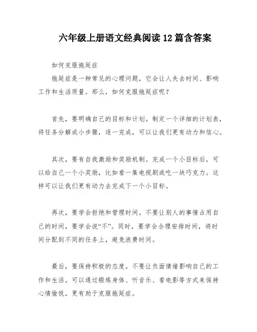 六年级上册语文经典阅读12篇含答案
