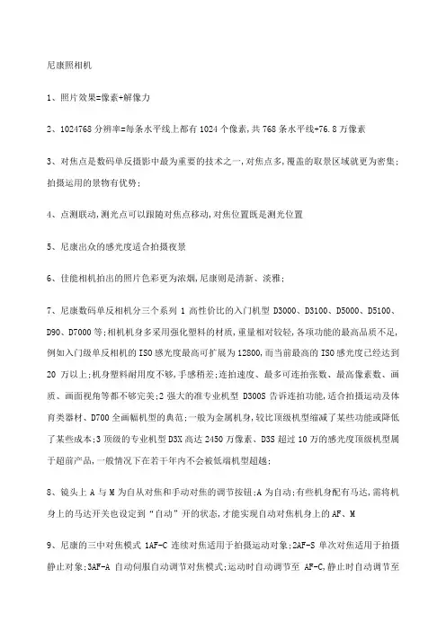 尼康照相机使用说明
