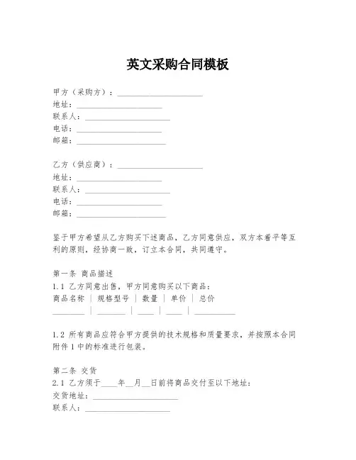英文采购合同模板