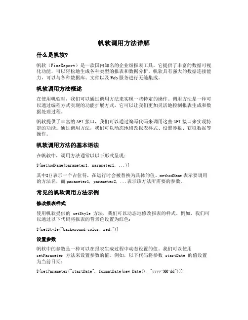 帆软 调用方法