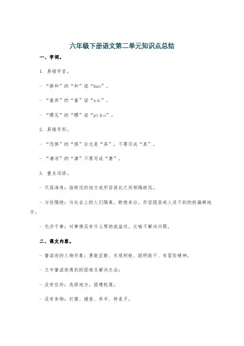 六年级下册语文第二单元知识点总结