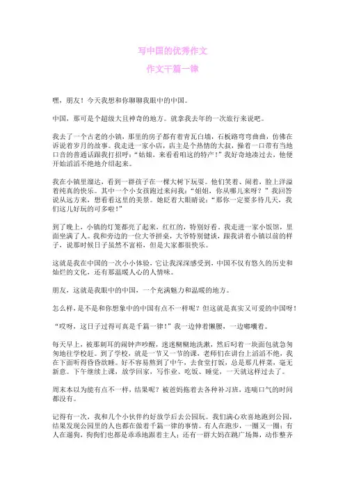 写中国的优秀作文