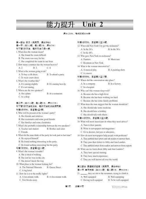 能力提升Unit2