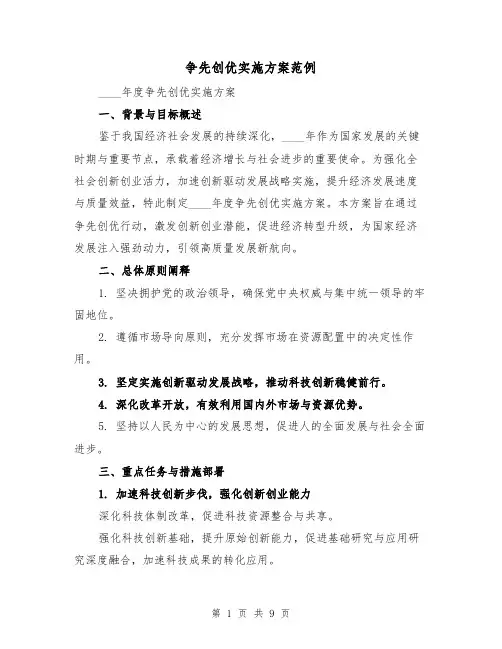 争先创优实施方案范例（3篇）