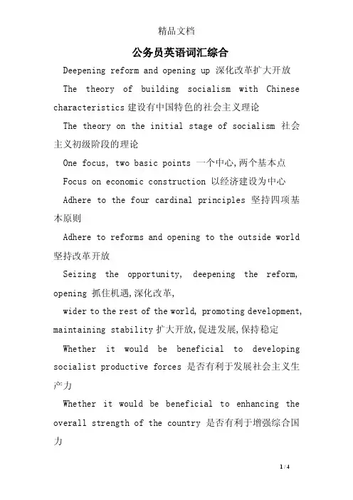 公务员英语词汇综合