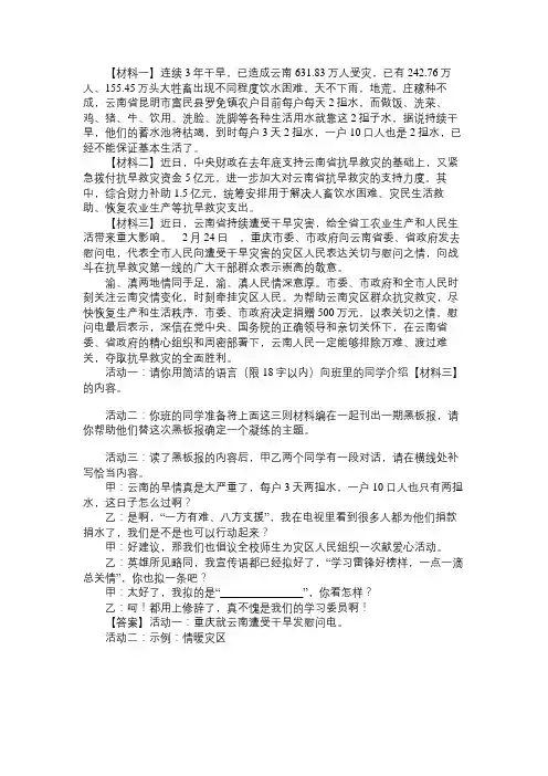 语文知识“连续3年干旱”综合性学习活动试题及答案