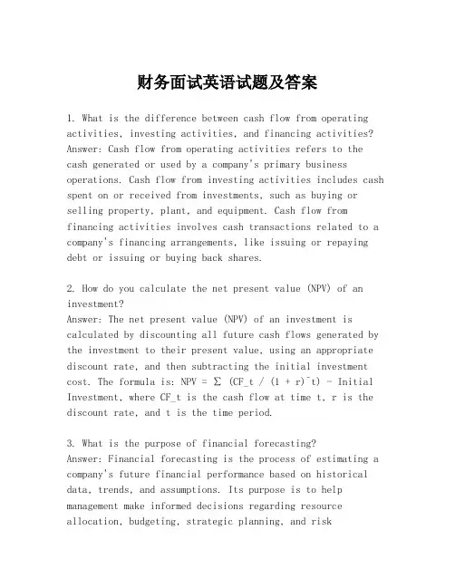 财务面试英语试题及答案