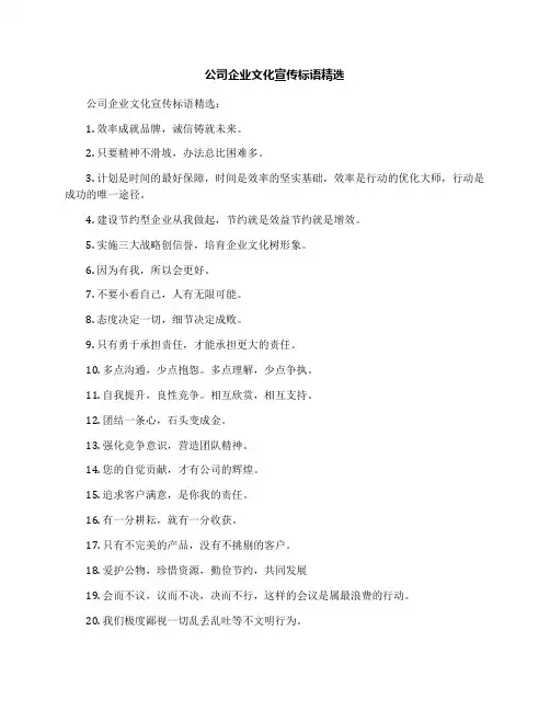 公司企业文化宣传标语精选