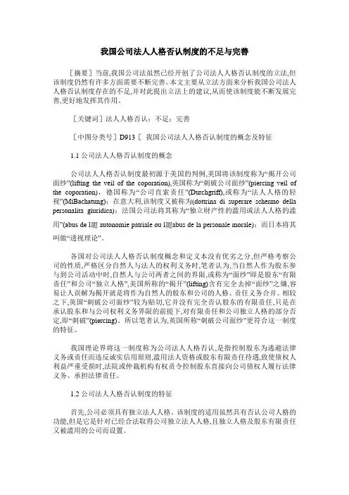 我国公司法人人格否认制度的不足与完善