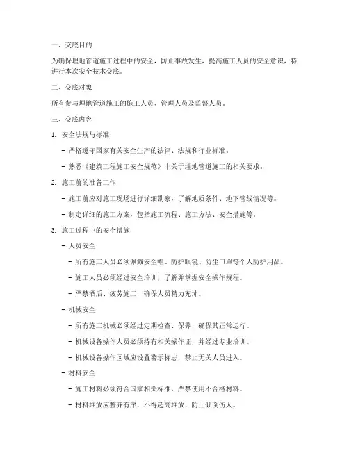 埋地管道的安全技术交底模板