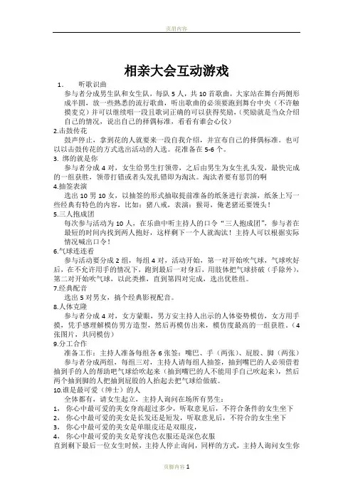 相亲大会互动游戏