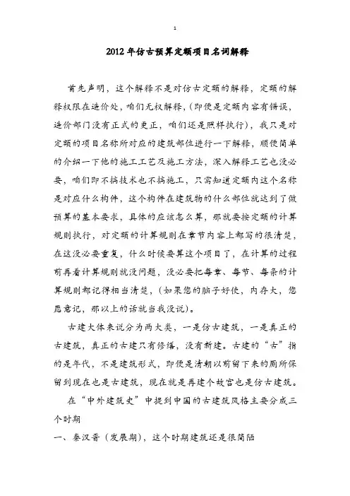 2012仿古定额项目名称解释