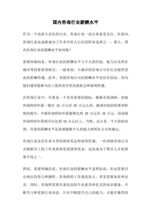 国内咨询行业薪酬水平