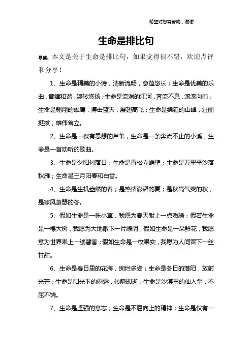 生命是排比句