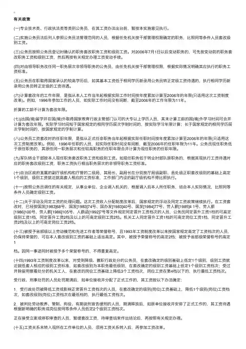 2015广西公务员工资改革方案最新消息