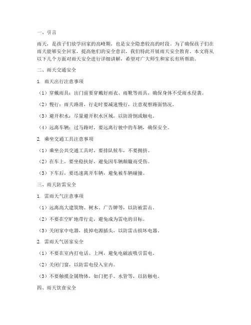 下雨天的小学安全教育