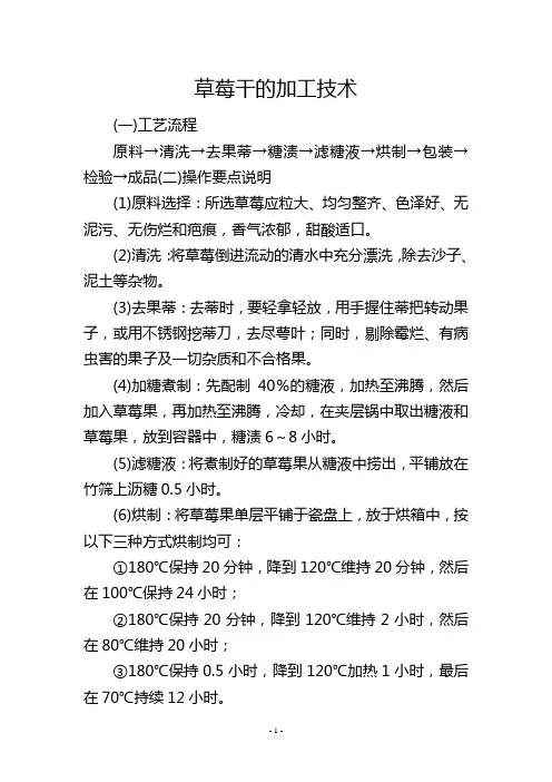 草莓干的加工技术