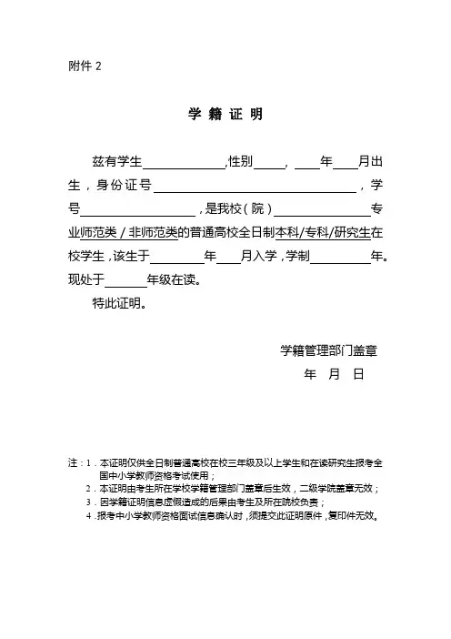 在校考生报考中小学教师资格证考试学籍证明模板