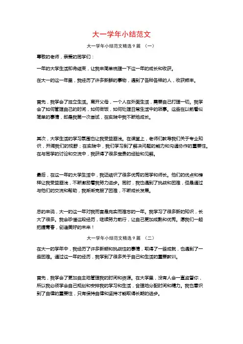 大一学年小结范文9篇