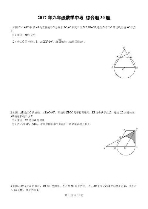 2017年九年级数学中考压轴题练习(2)及答案