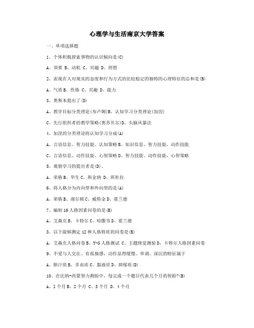 心理学与生活南京大学答案