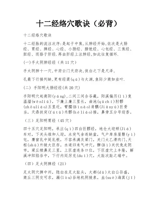 十二经络穴歌诀(必背) 