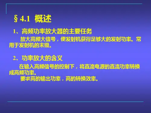 高频4高频功率放大器.课件.ppt