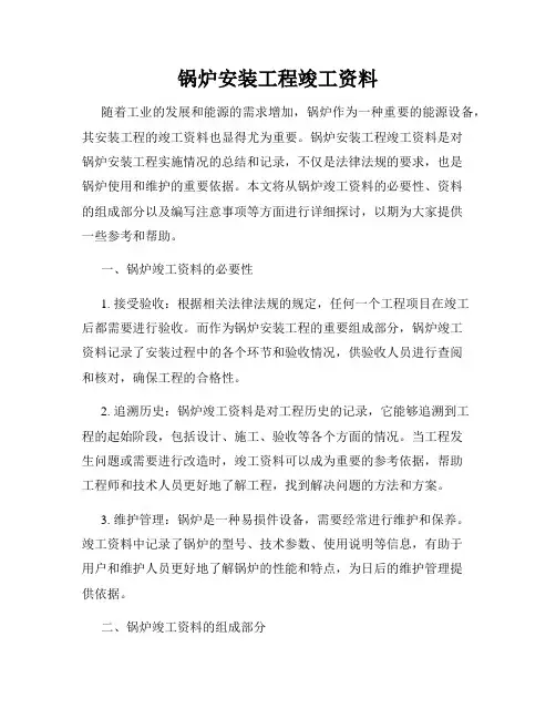 锅炉安装工程竣工资料