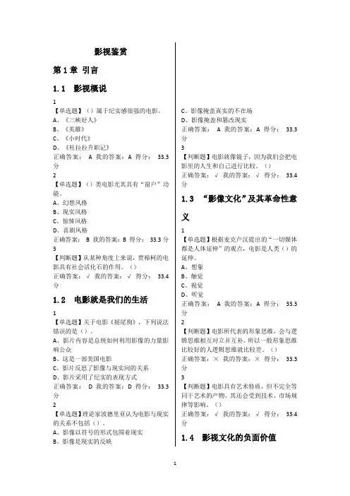 影视鉴赏