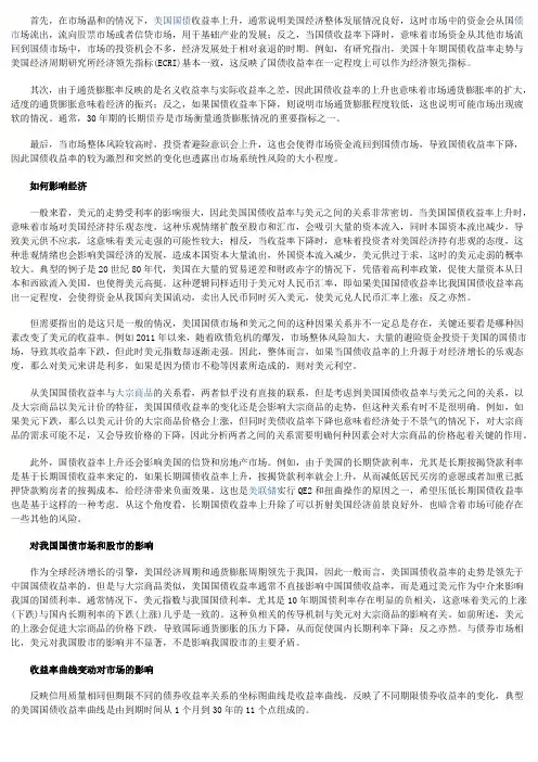 美国国债收益率曲线变动对市场的影响