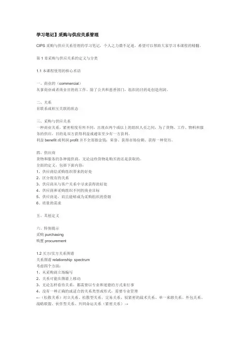 采购与供应关系管理讲义