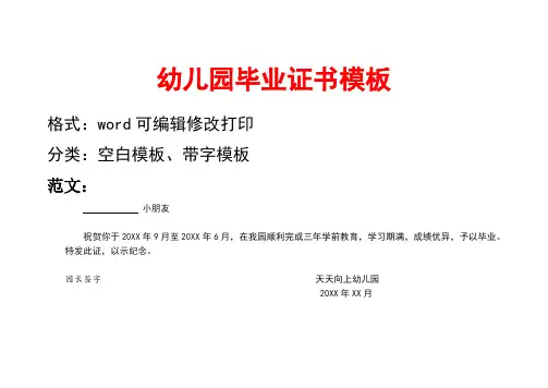 幼儿园毕业证书模板word