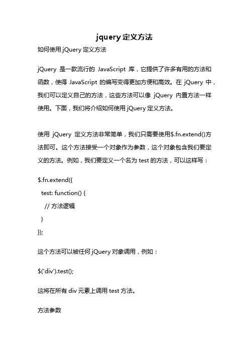 jquery定义方法