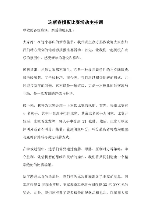 迎新春掼蛋比赛活动主持词