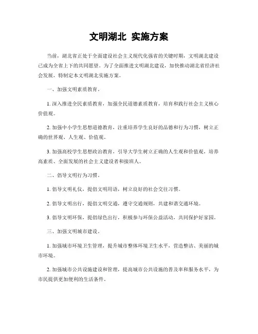文明湖北 实施方案