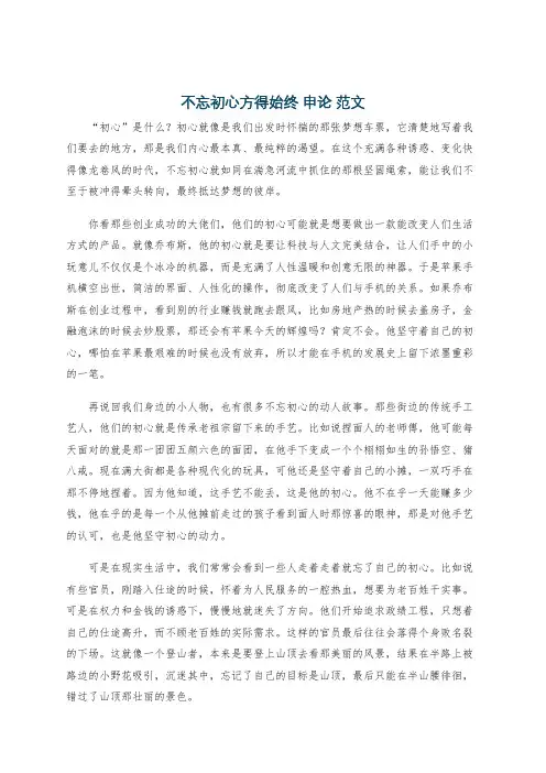 不忘初心方得始终 申论 范文