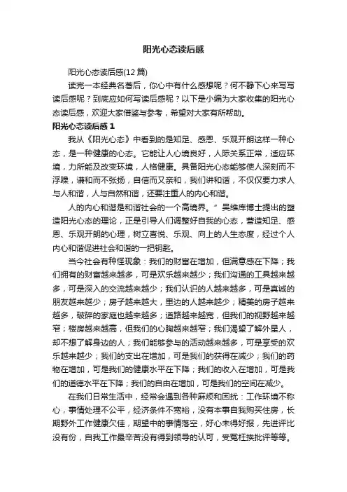 阳光心态读后感