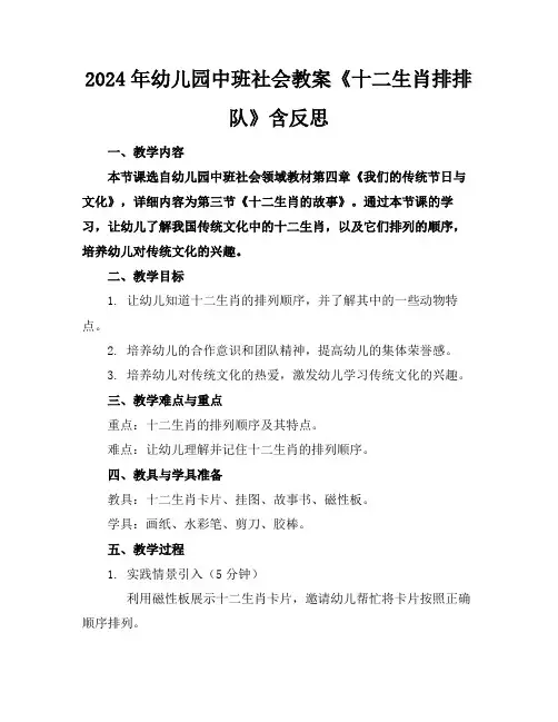 2024年幼儿园中班社会教案《十二生肖排排队》含反思