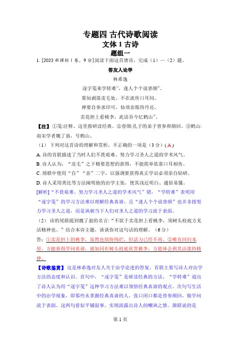 专题四 古代诗歌阅读  2024届五年高考题分类训练(语文)