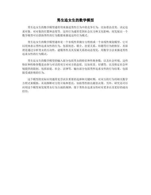 男生追女生的数学模型