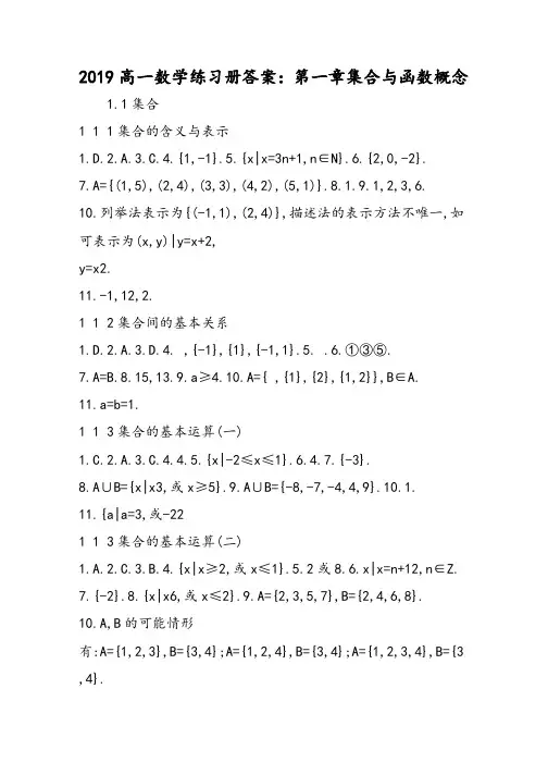 高一数学练习册答案：第一章集合与函数概念